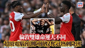 英超新赛季阿申纳揭幕战对阵升班马考文垂